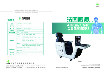 鷹演全身體檢 給您的健康做個(gè)預(yù)報(bào)