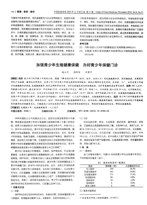 加強(qiáng)青少年生殖健康保健 辦好青少年保健門(mén)診