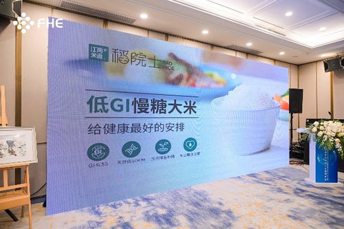 博鰲健康食品科學大會舉辦低gi大米創(chuàng)新論壇 促進低gi健康功能主食發(fā)展